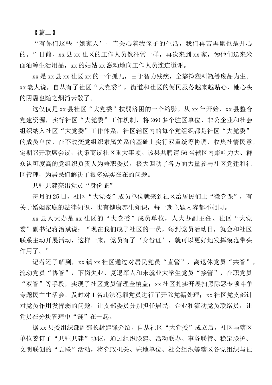 党建工作纪实汇编10篇.docx_第3页