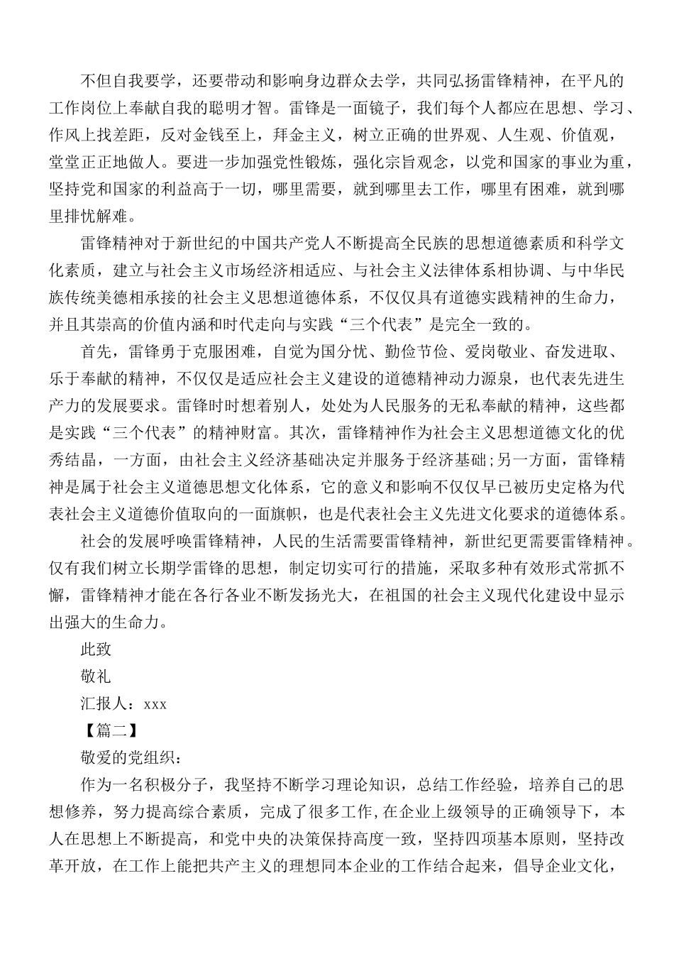 2021年思想汇报合集10篇.docx_第2页