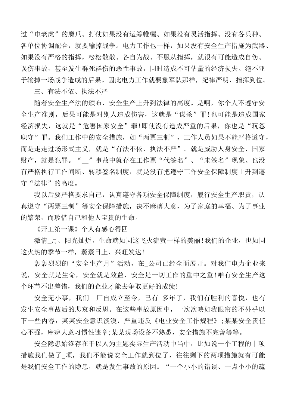 2021年《开工第一课》个人有感心得合集5篇.docx_第3页