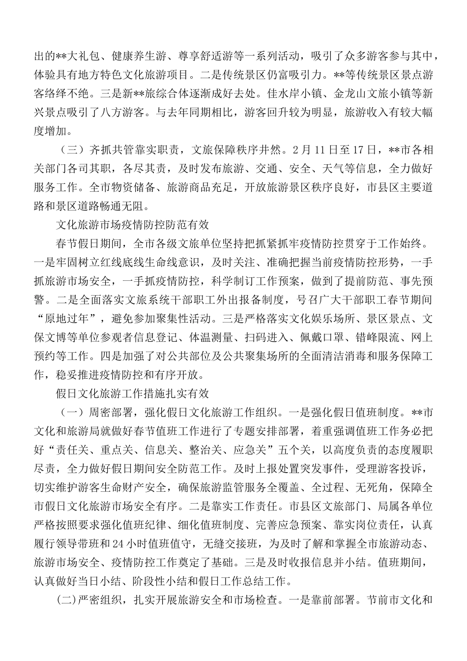 2021年春节期间综合执法工作总结五篇.docx_第2页