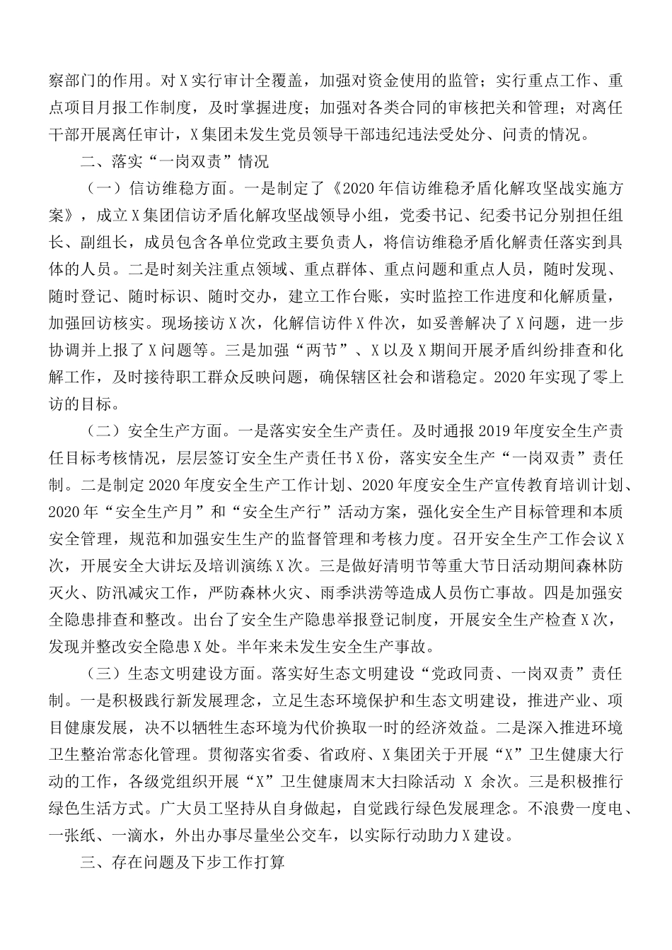 2020年党风廉政建设和一岗双责工作情况汇报总结.docx_第3页