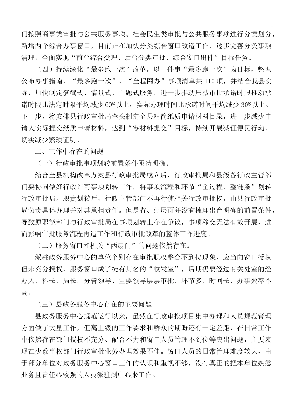 2021年“放管服”改革优化营商环境工作总结.docx_第2页
