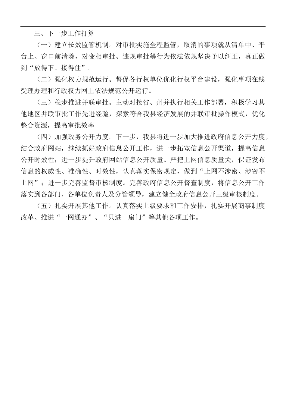 2021年“放管服”改革优化营商环境工作总结.docx_第3页