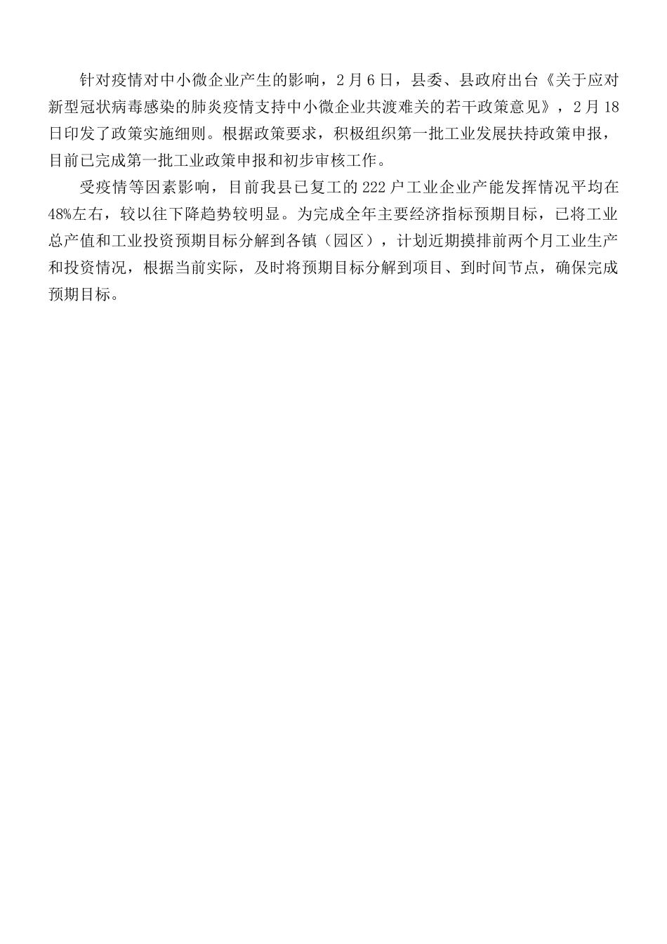 工业企业复工复产工作情况汇报总结.docx_第2页