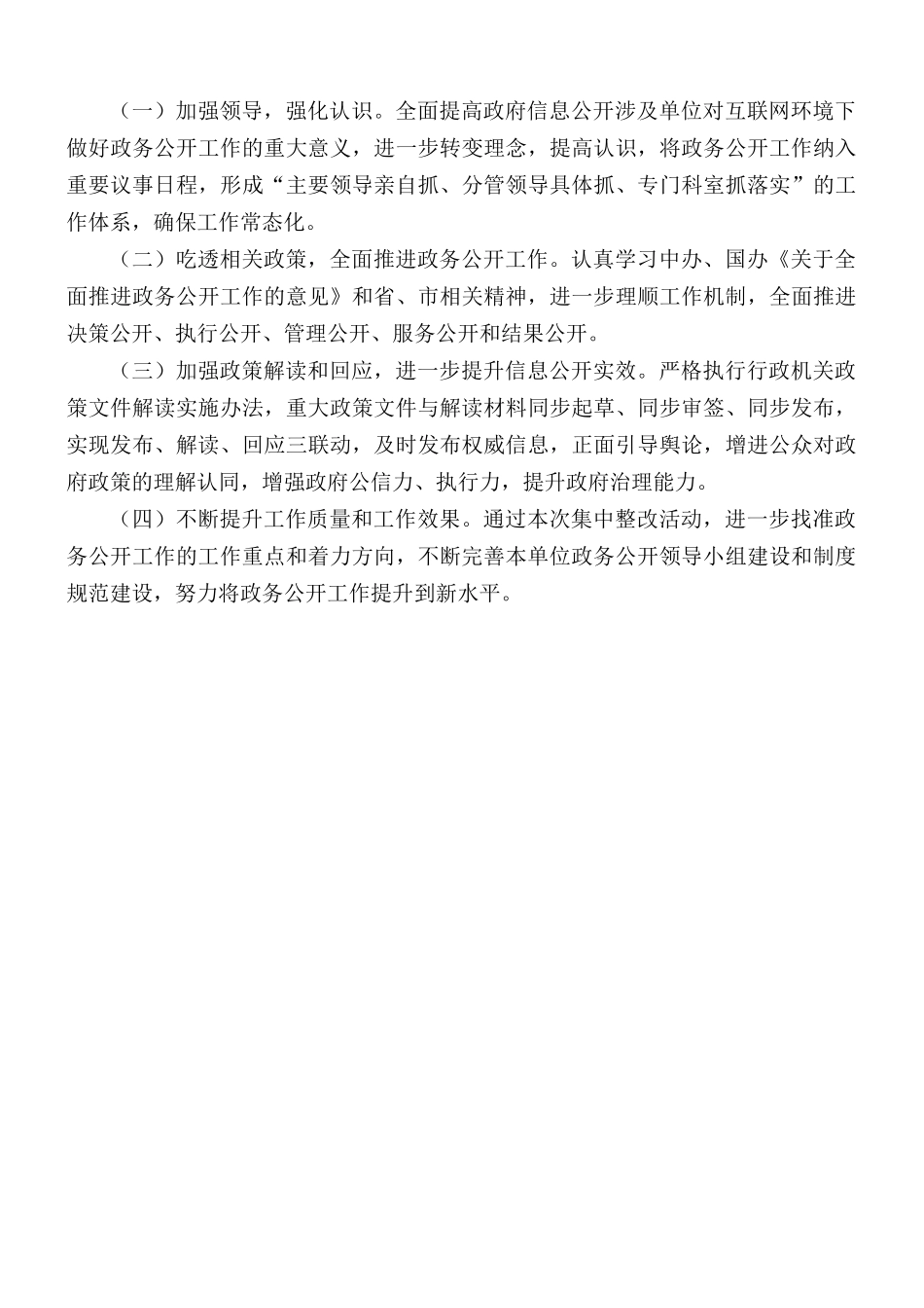 开展政务公开“六提六促”专项行动工作通知.docx_第2页