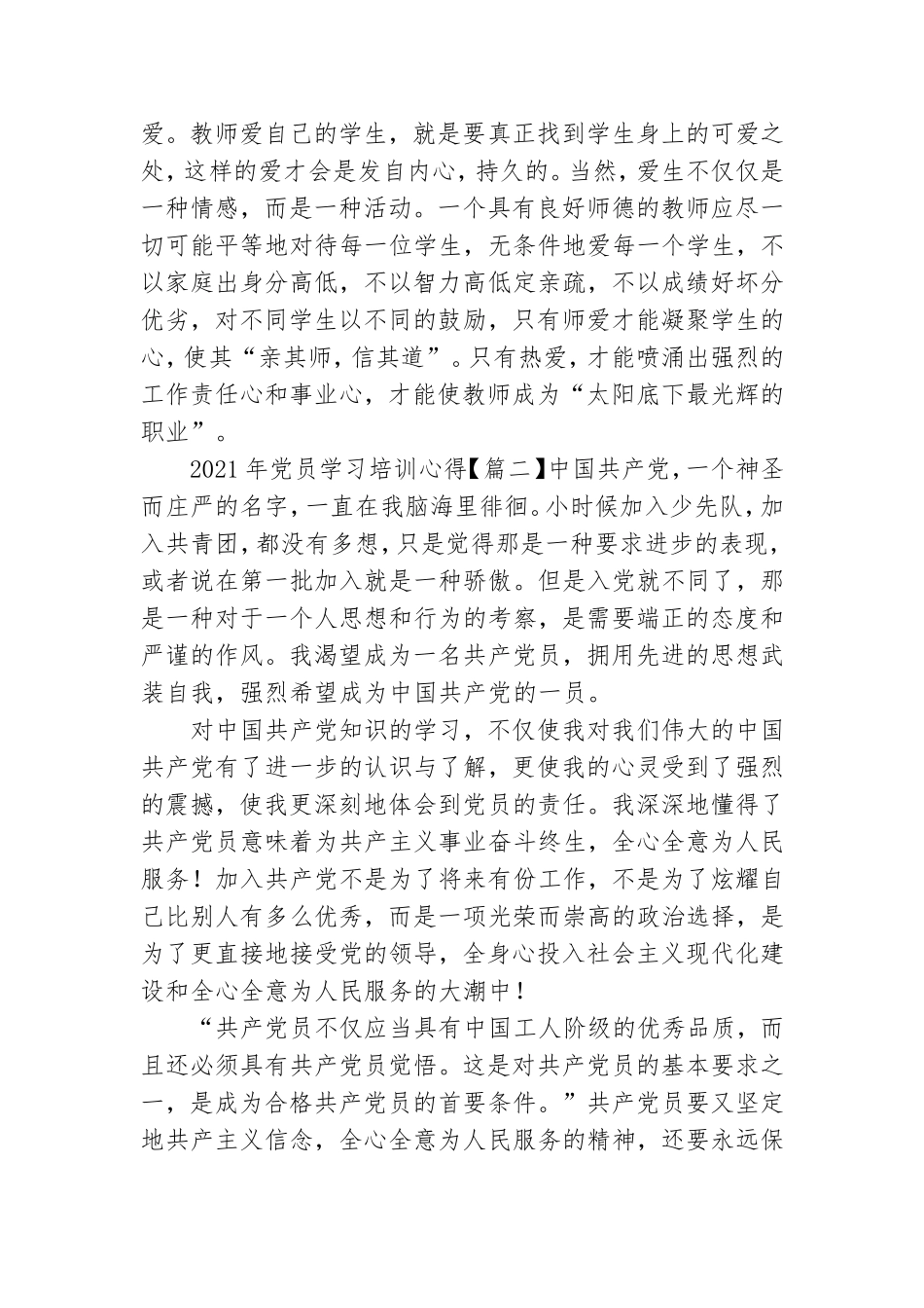 2021年党员学习培训心得.doc_第2页
