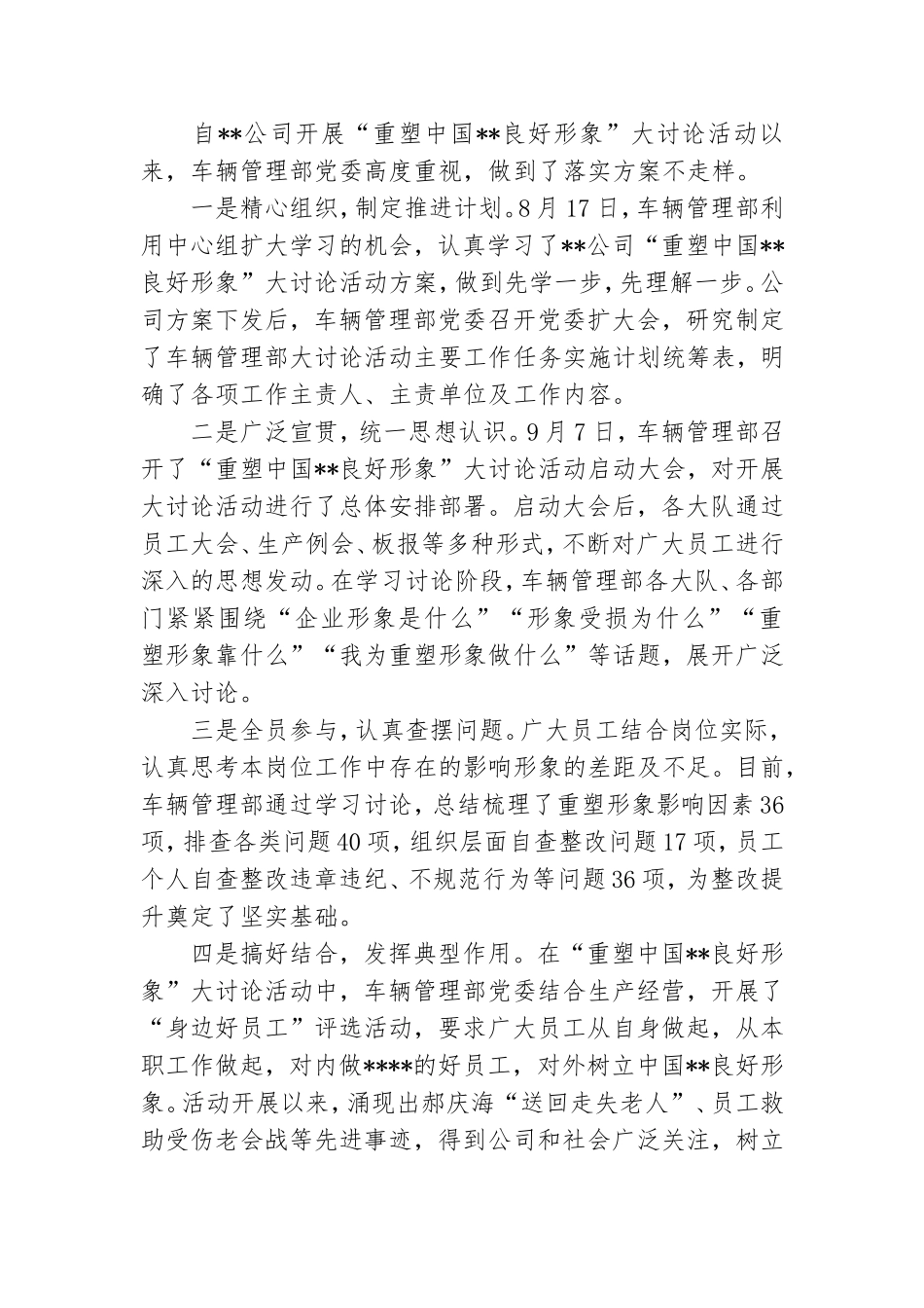 三季度车辆管理部党群工作总结.doc_第3页