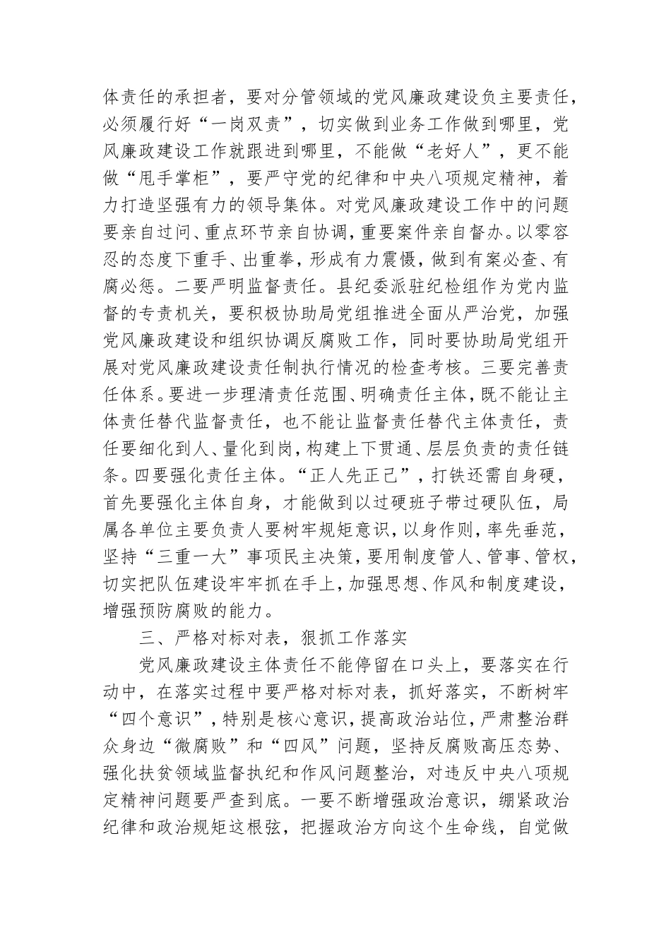 2021年党风廉政建集体谈话3篇.doc_第3页