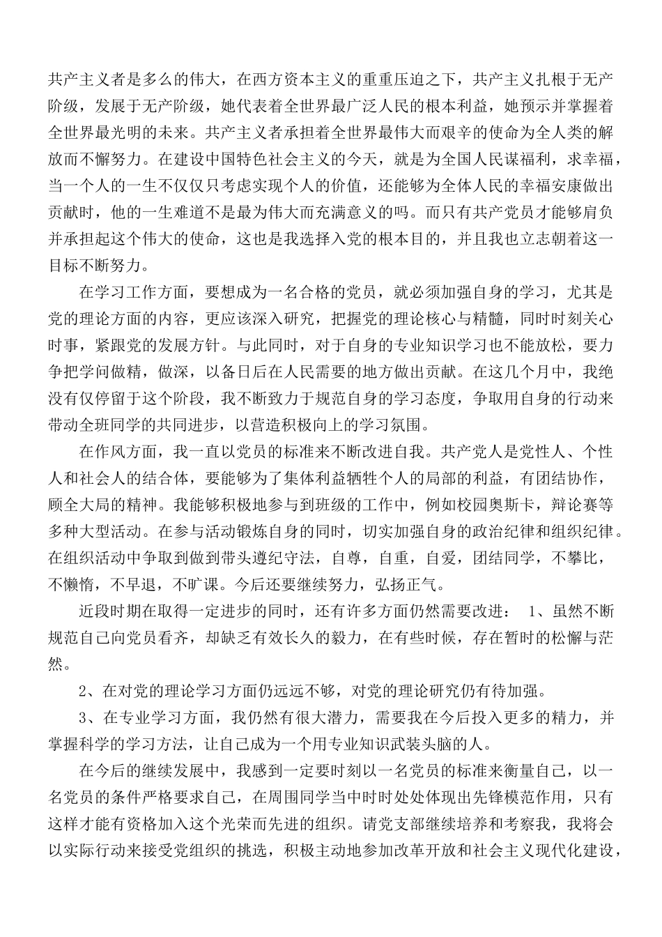 第二季度个人思想汇报3篇.docx_第2页
