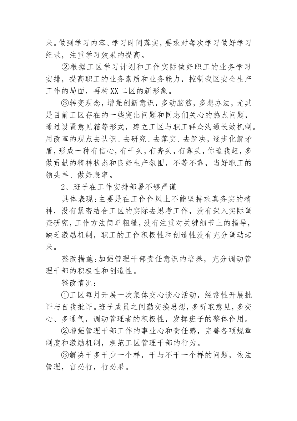 2021年党支部查摆问题清单.doc_第2页
