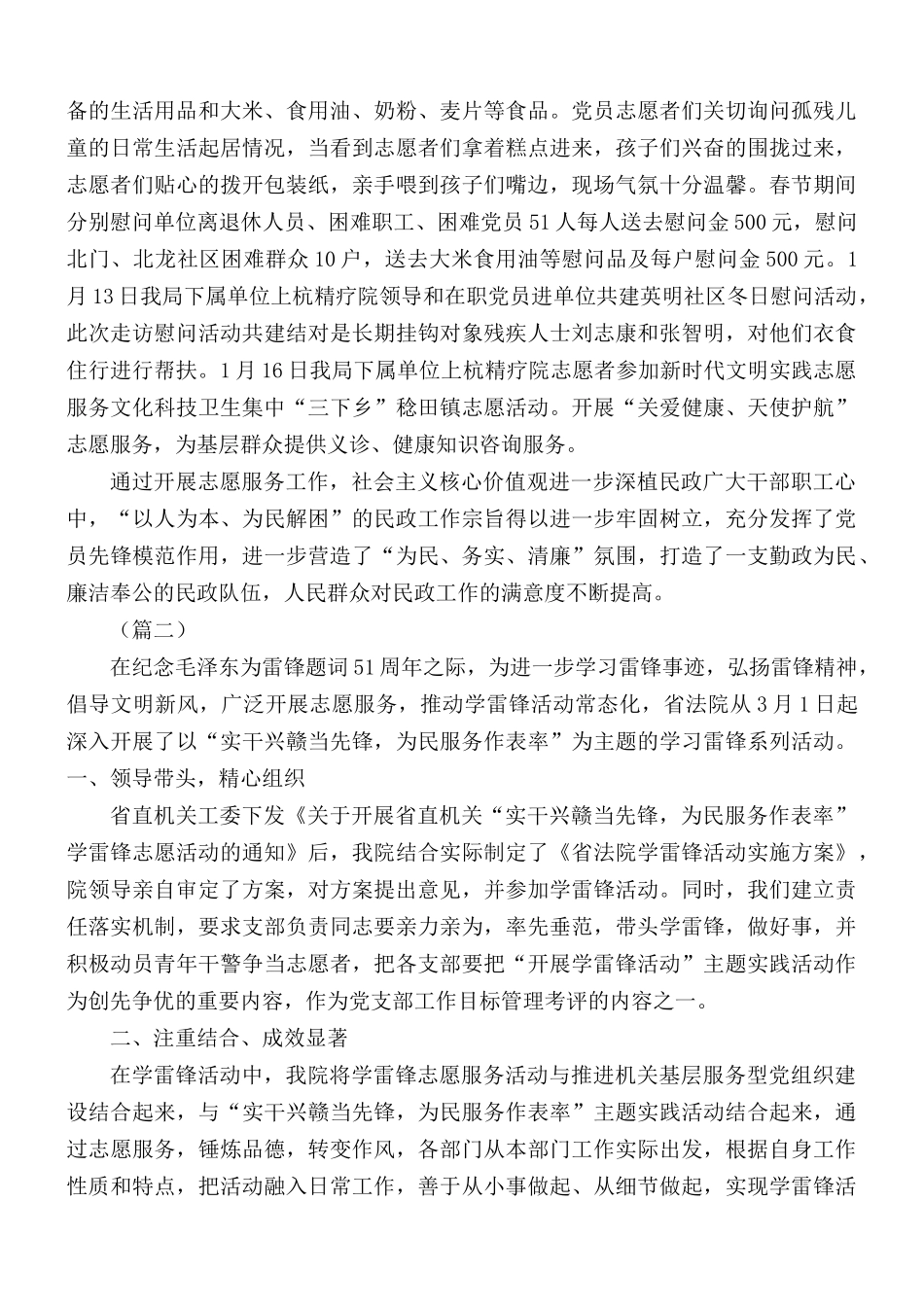 学雷锋活动总结10篇.docx_第2页