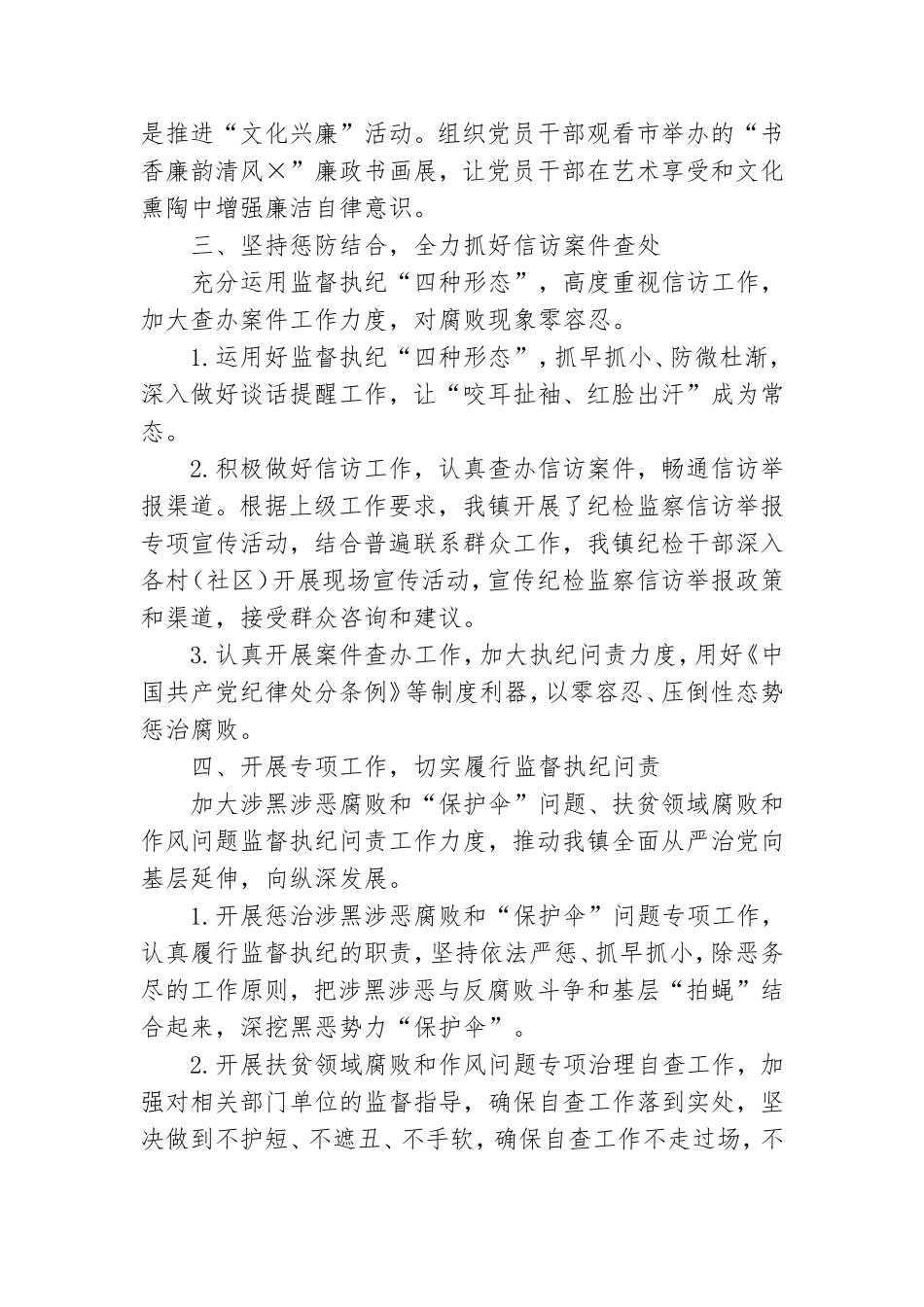 2021年党风廉政建设工作总结.doc_第2页