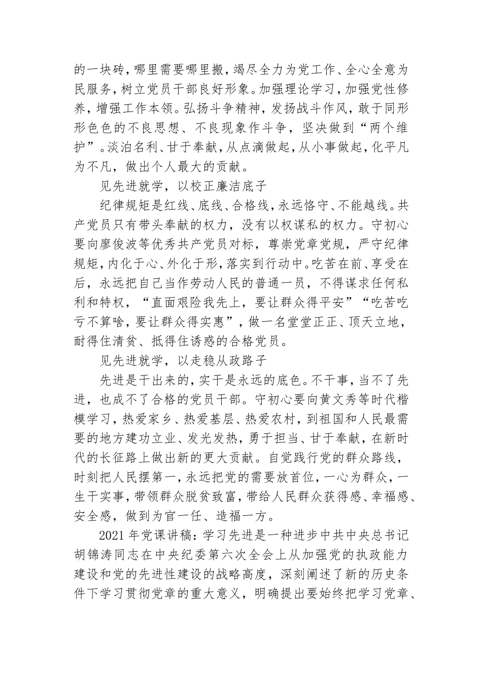2021年党课讲稿：学习先进是一种进步.doc_第2页