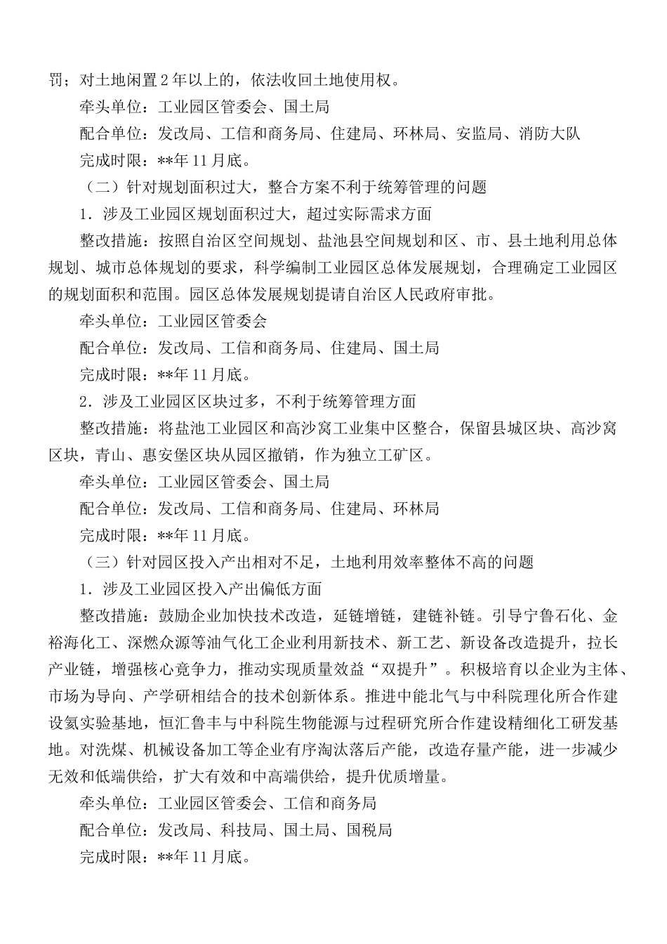 土地利用和管理整改方案5篇.docx_第2页