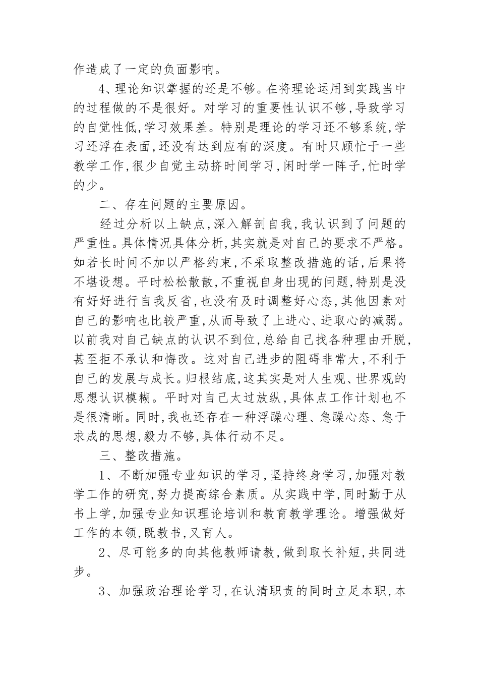 2021年党支部党员个人自我剖析材料.doc_第2页