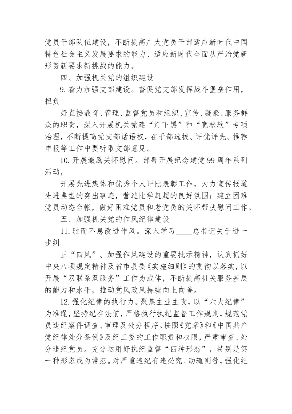 2021年党支部主题党日活动计划(附计划清单表格).doc_第3页