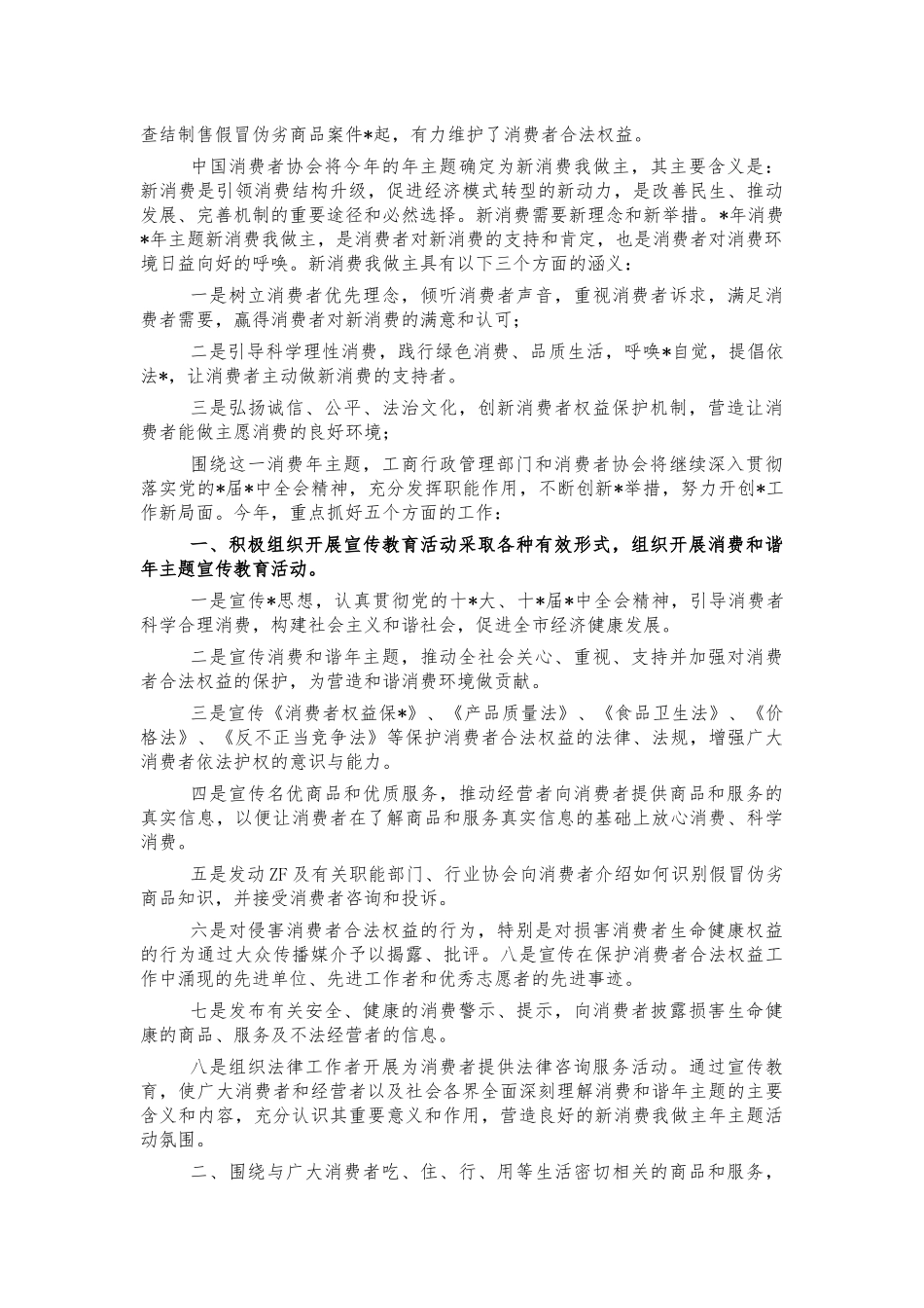 消费者权益保护工作会讲话.docx_第2页