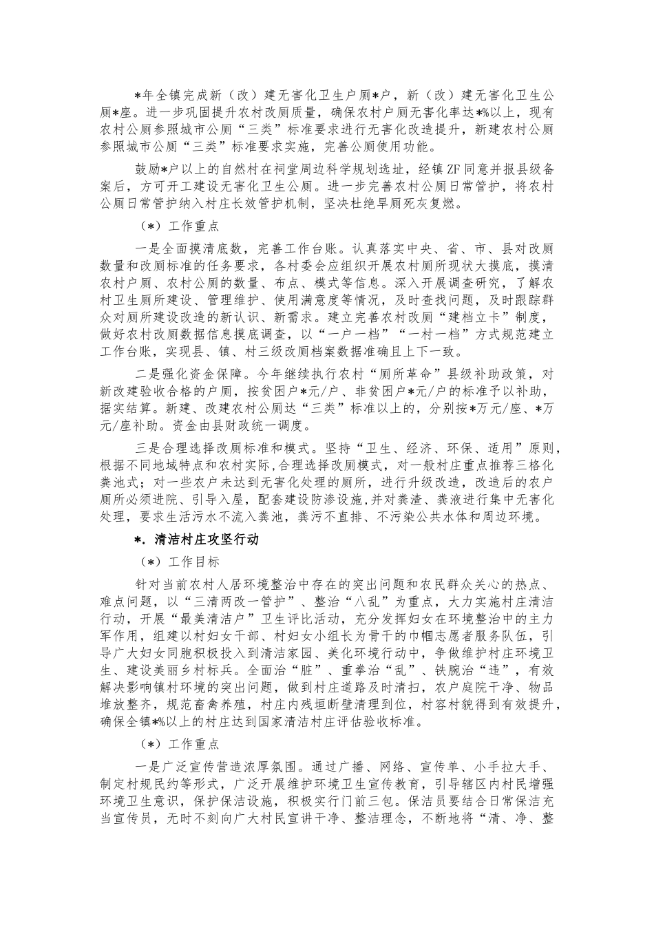 镇推进农村人居环境整治工作方案.docx_第2页