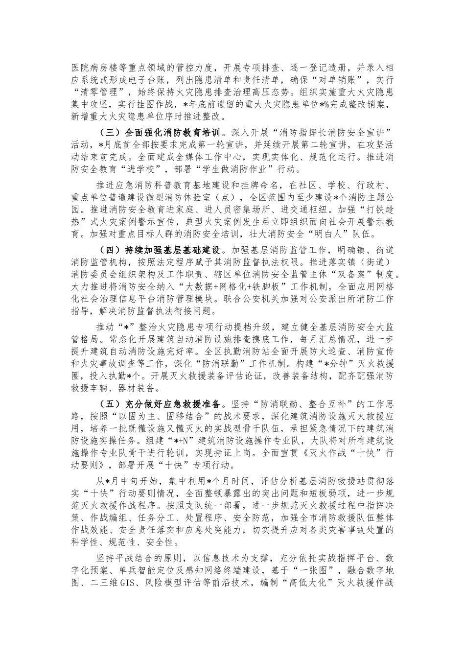 消防队消防安全整治工作方案.docx_第2页
