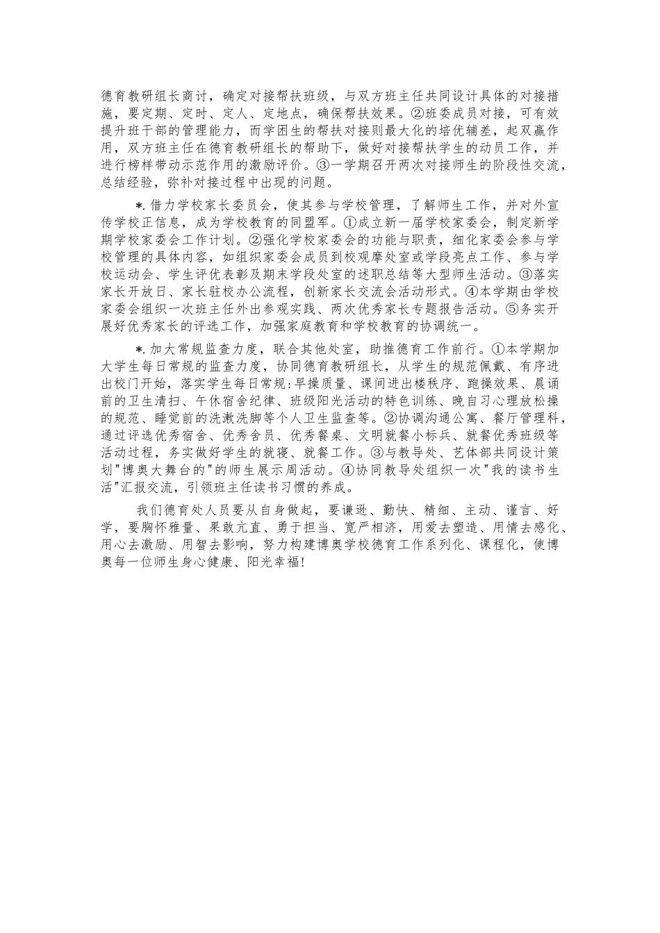 学校德育工作年度计划.docx_第3页