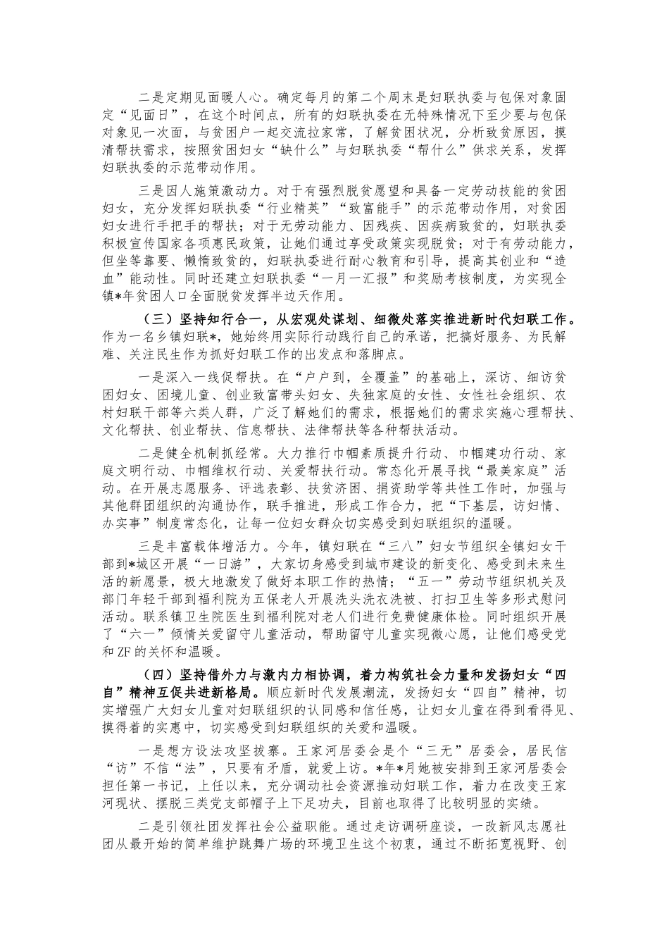 镇妇联先进个人事迹材料.docx_第2页