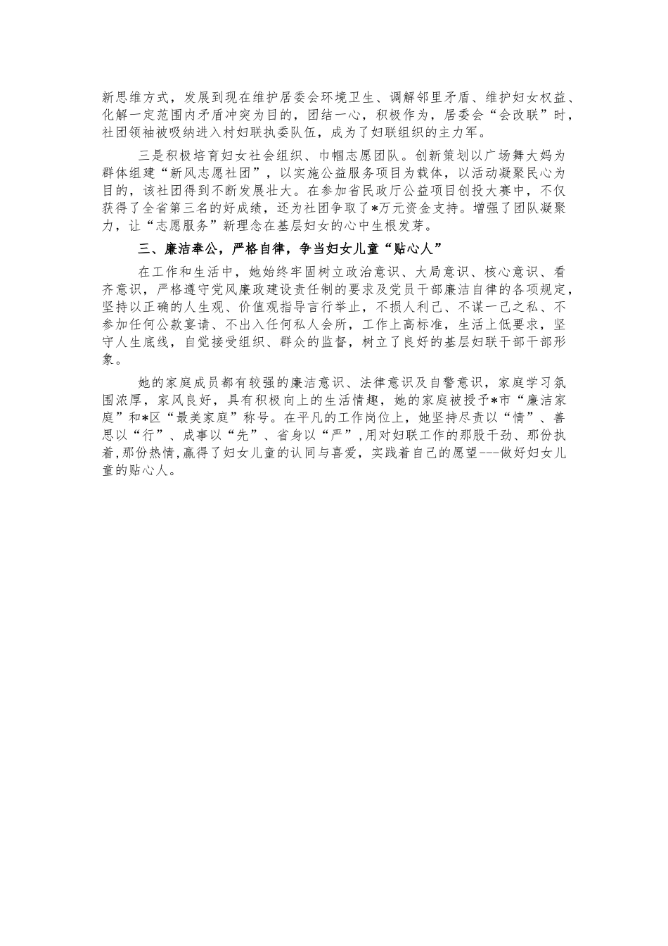 镇妇联先进个人事迹材料.docx_第3页