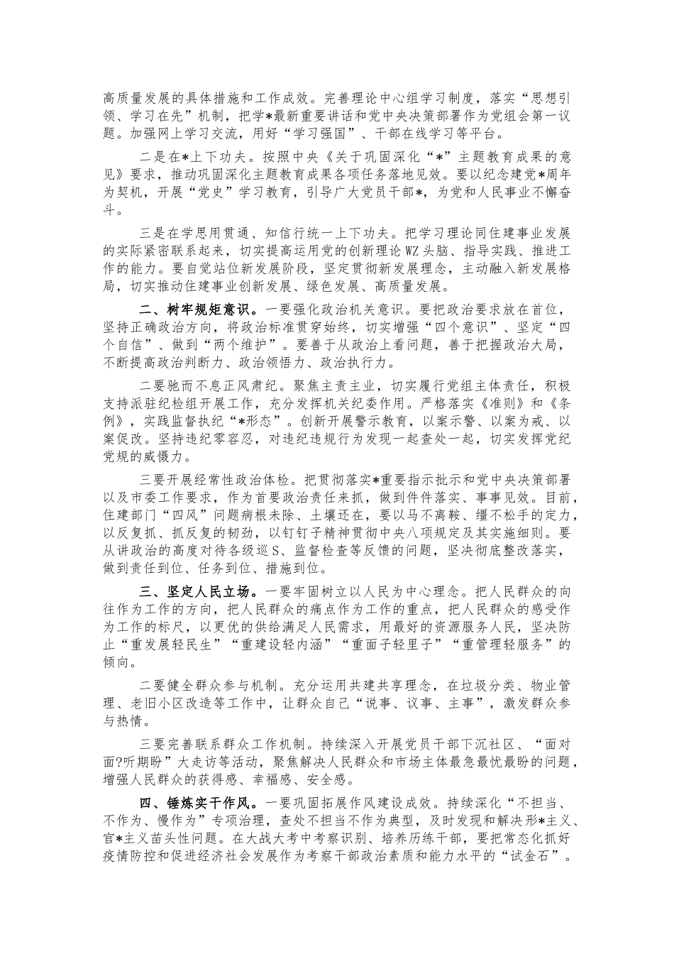 住建系统2021党建工作会讲话.docx_第2页