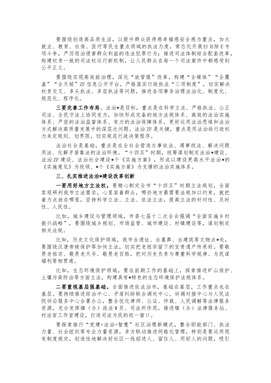2021年法治建设工作会总结讲话.docx_第2页