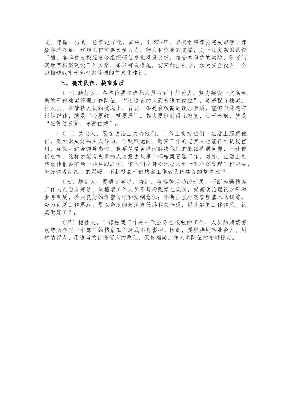 2022干部人事档案管理工作会讲话.docx_第3页