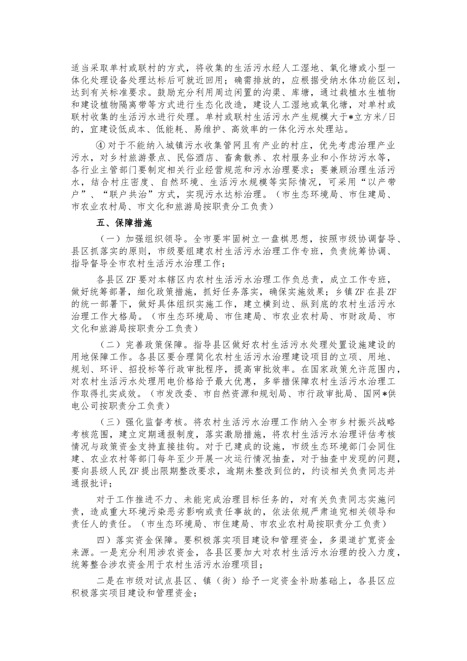 2022农村生活污水整治工作方案.docx_第3页