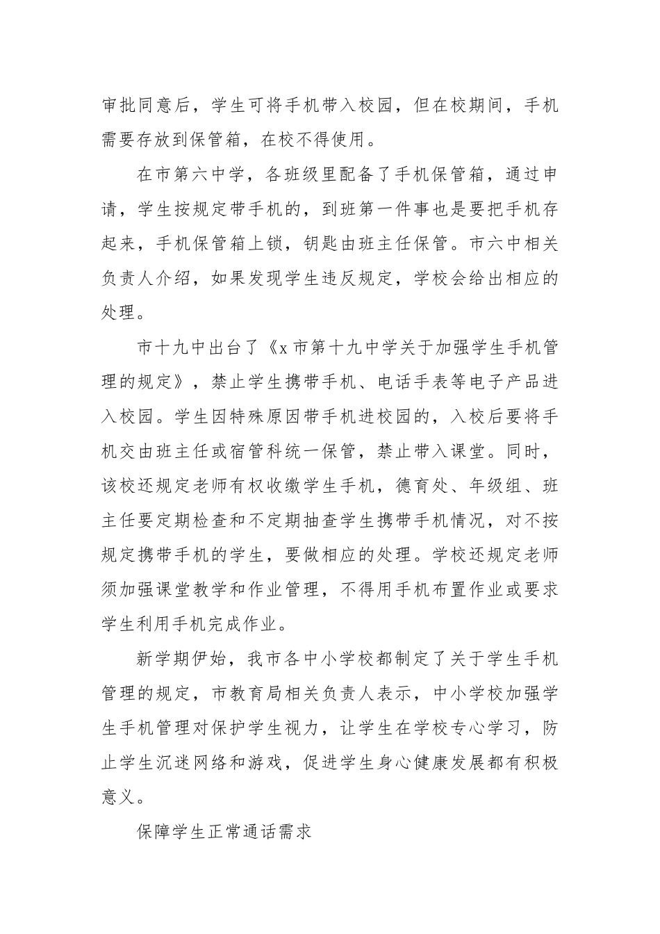 2021年中小学校对学生带手机工作总结情况汇报.docx_第2页