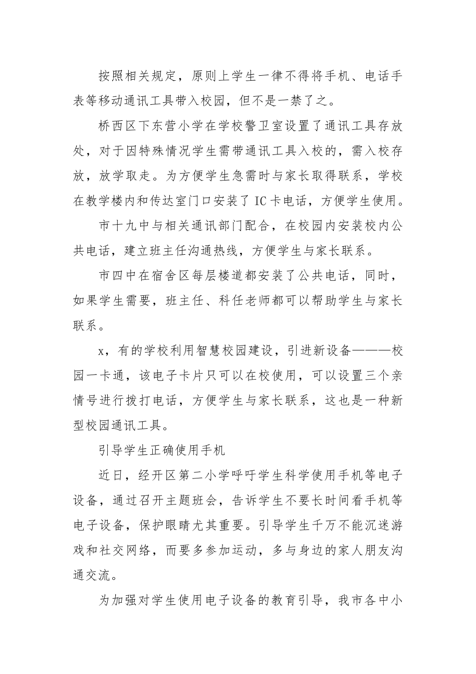 2021年中小学校对学生带手机工作总结情况汇报.docx_第3页