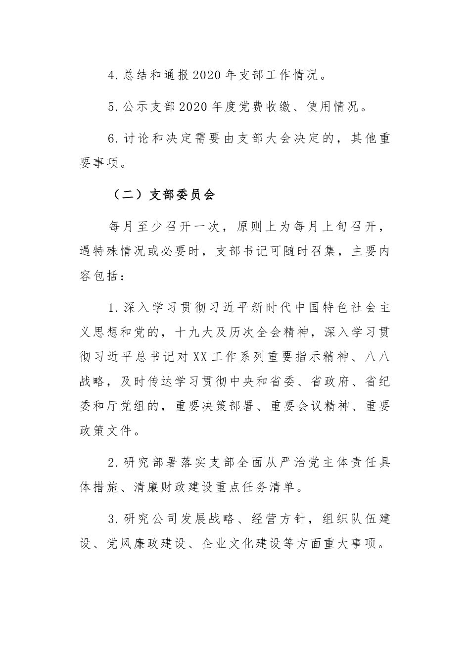 (写作交流)2篇2021-2022年机关党支部三会一课计划要点及主题党日活动安排.docx_第2页