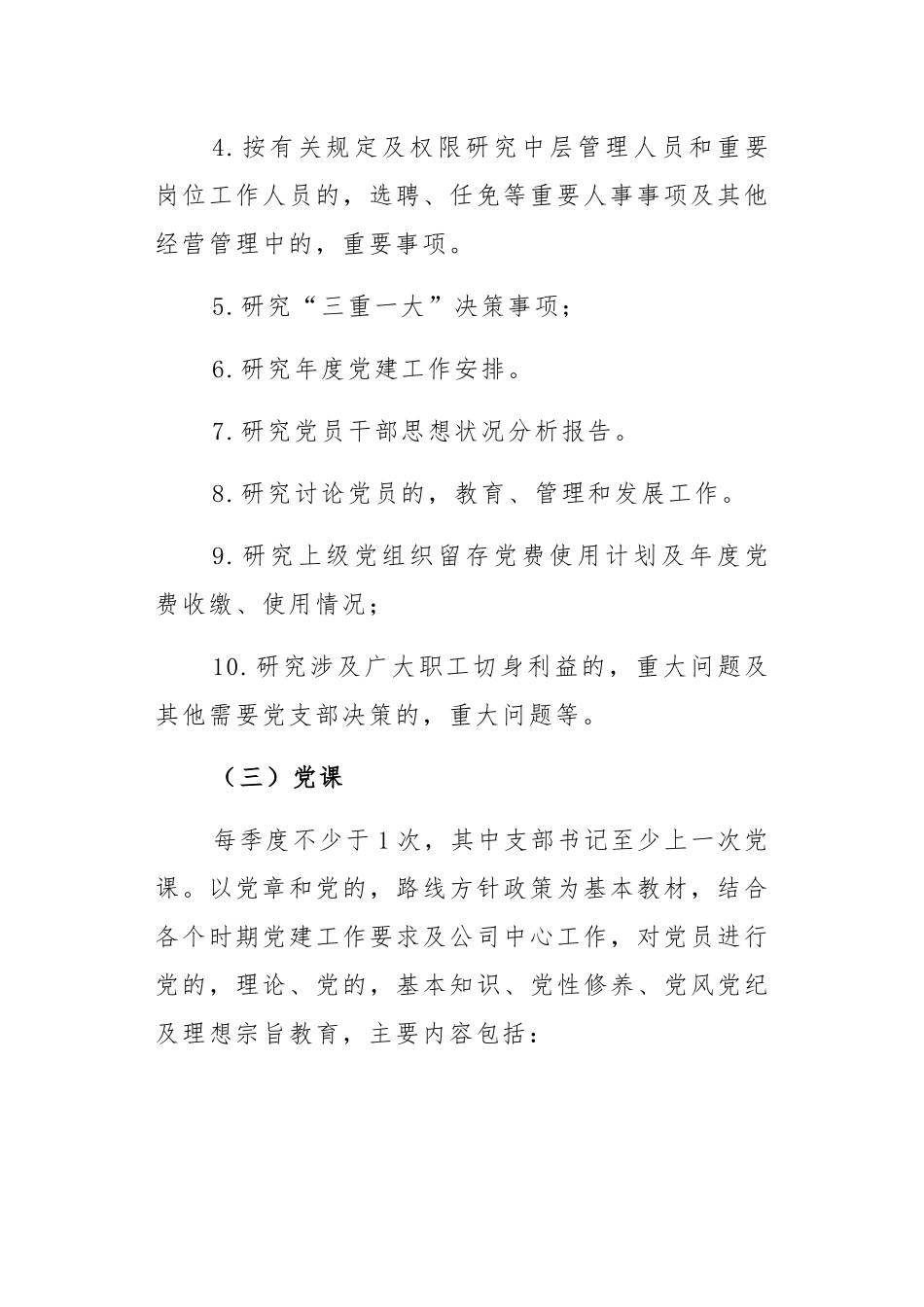 (写作交流)2篇2021-2022年机关党支部三会一课计划要点及主题党日活动安排.docx_第3页