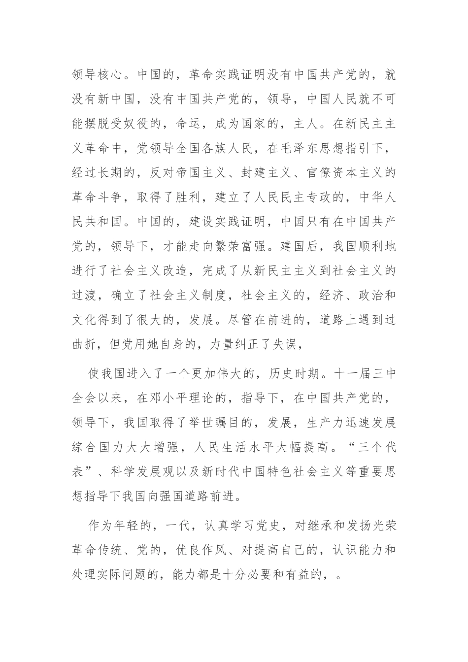 (写作交流)2篇2021年大学生党员党史学习教育个人心得体会交流发言.docx_第3页