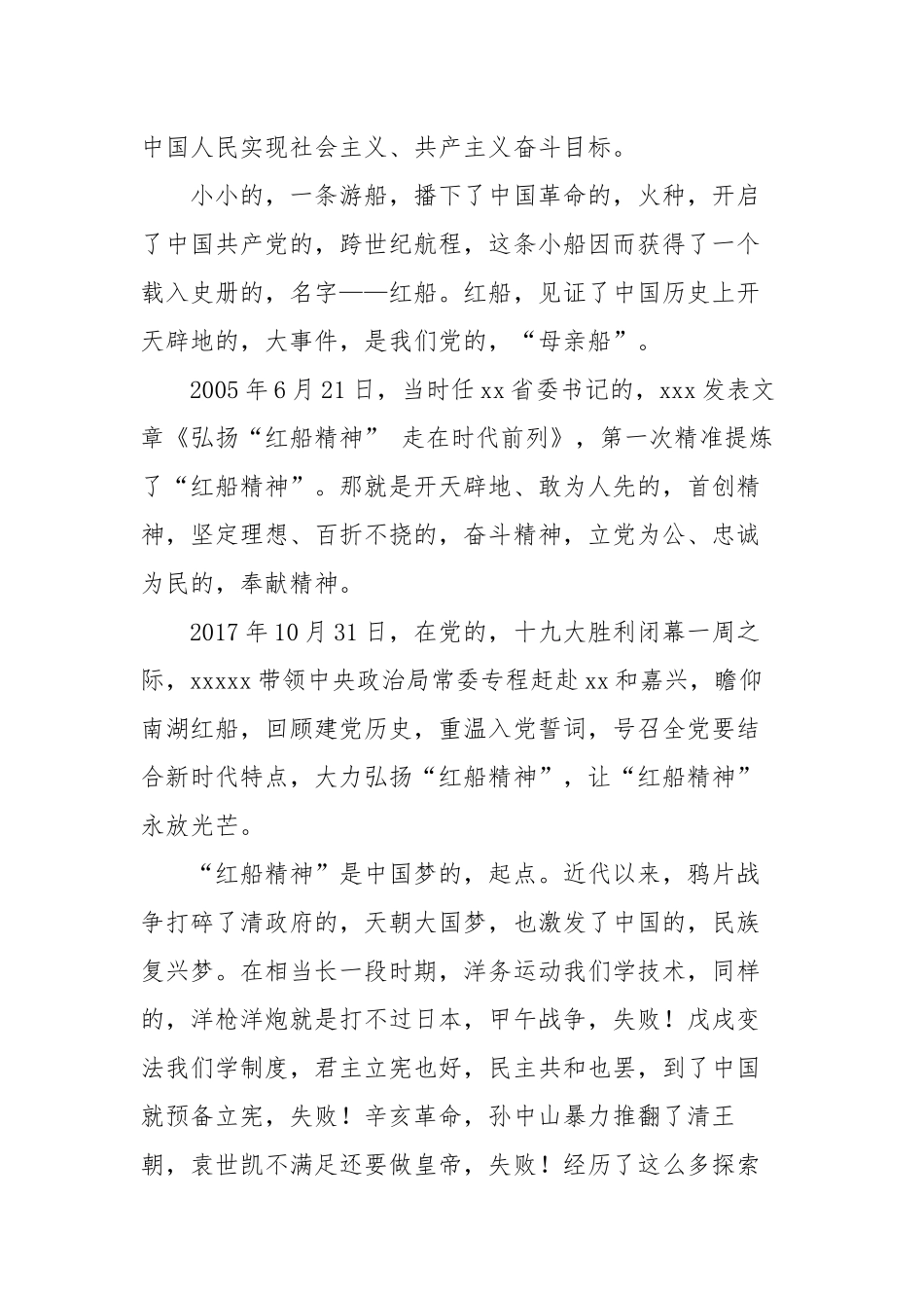 (写作交流)2篇2021年主题党日国企集团公司书记党课讲话稿传承红船精神强化国企担当.docx_第2页