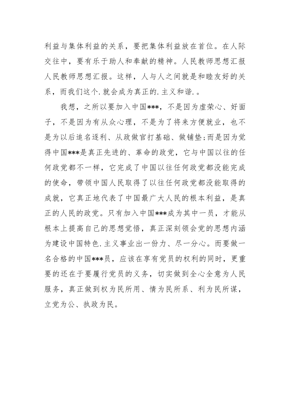 人民教师思想汇报.docx_第2页