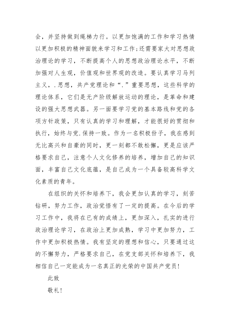 认真学习刻苦钻研思想汇报.docx_第2页