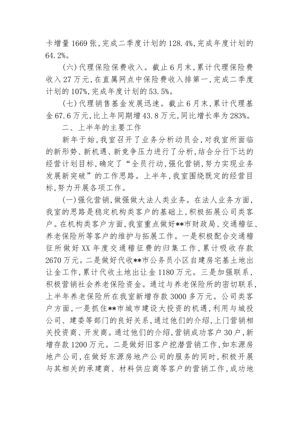 分行营业室三季度党建工作总结.doc_第2页