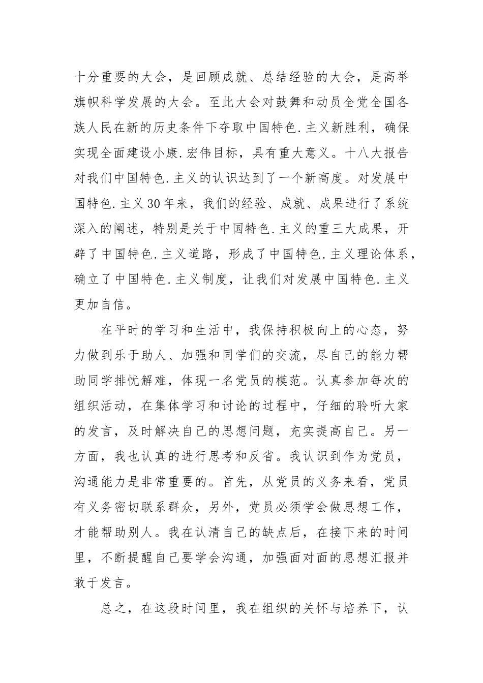 认真学习预备党员思想汇报.docx_第2页