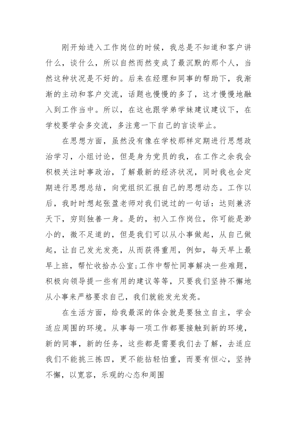 如何提高党性修养思想汇报.docx_第2页
