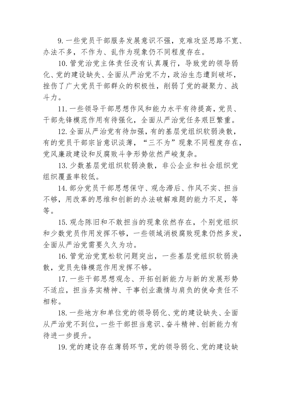 党员六个方面问题自查清单及整改措施三篇.doc_第2页