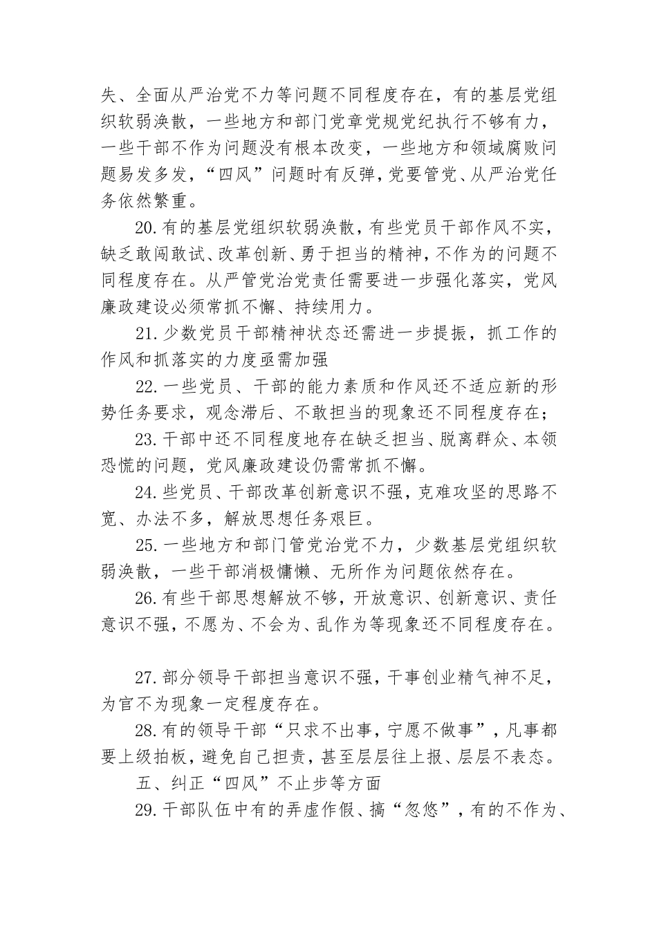 党员六个方面问题自查清单及整改措施三篇.doc_第3页