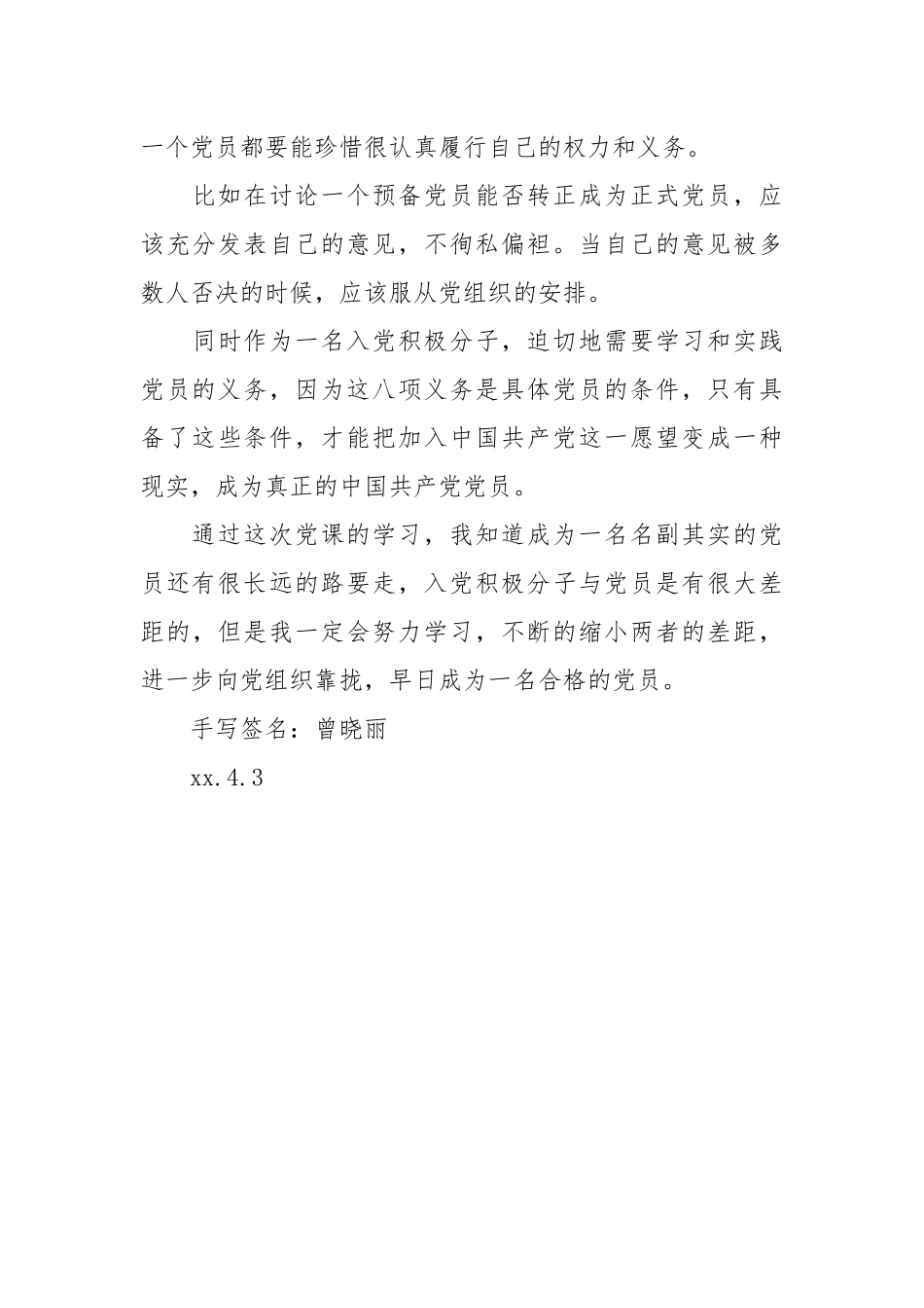 入党的必备条件.docx_第3页
