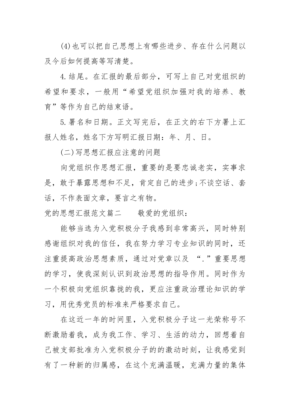 如何写党的思想汇报.docx_第3页