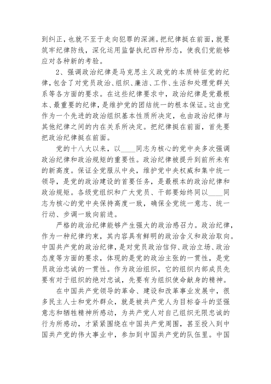 做到“两个维护”牢固树立政治机关意识党课讲稿三篇.doc_第3页