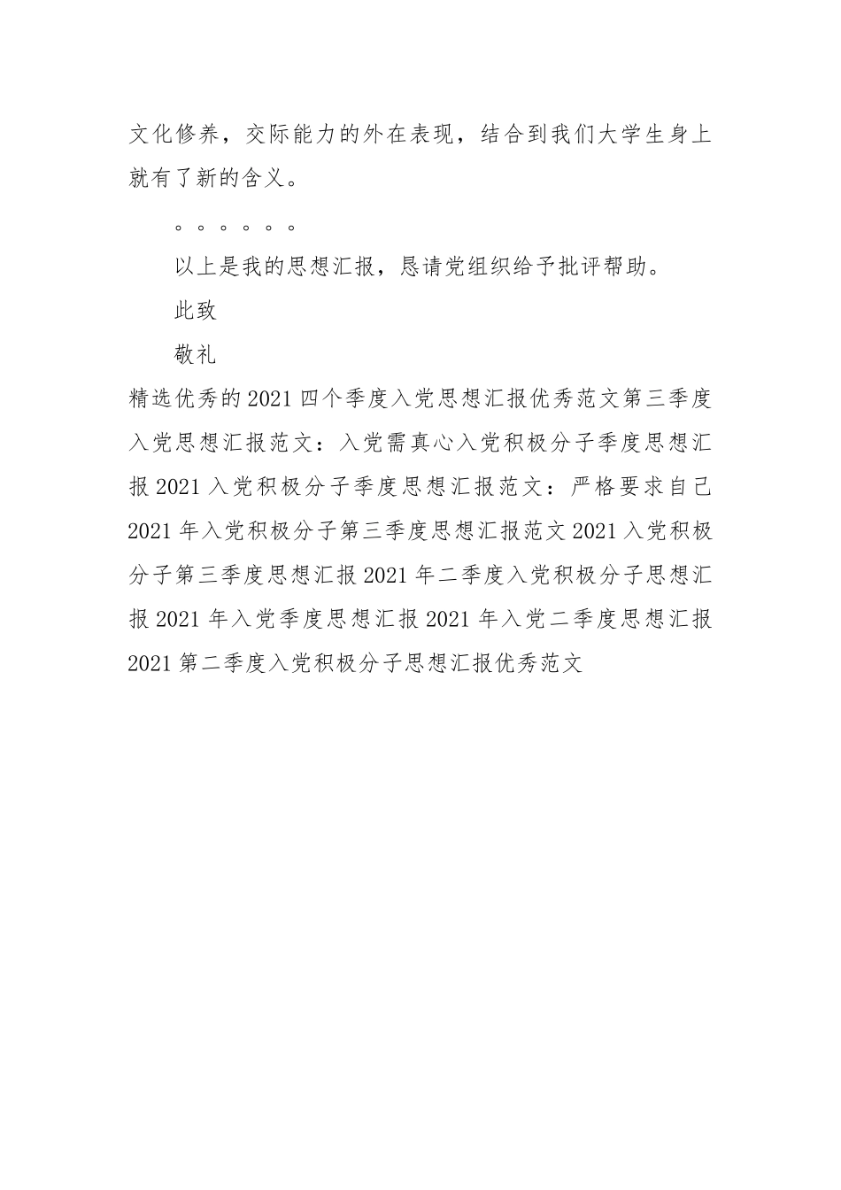 入党23013思想汇报格式.docx_第3页