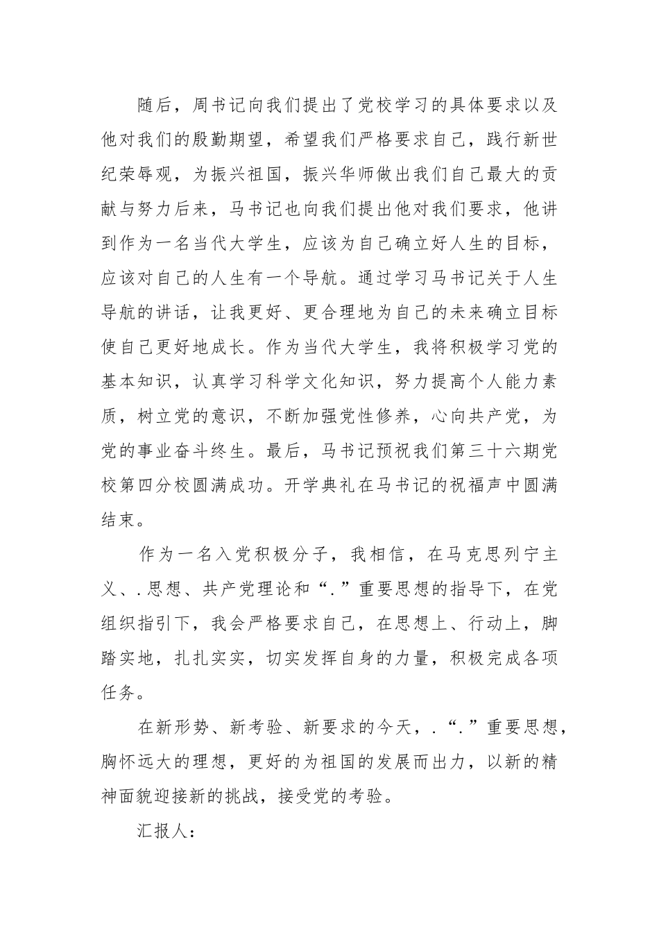 入党材料分析汇报书.docx_第2页