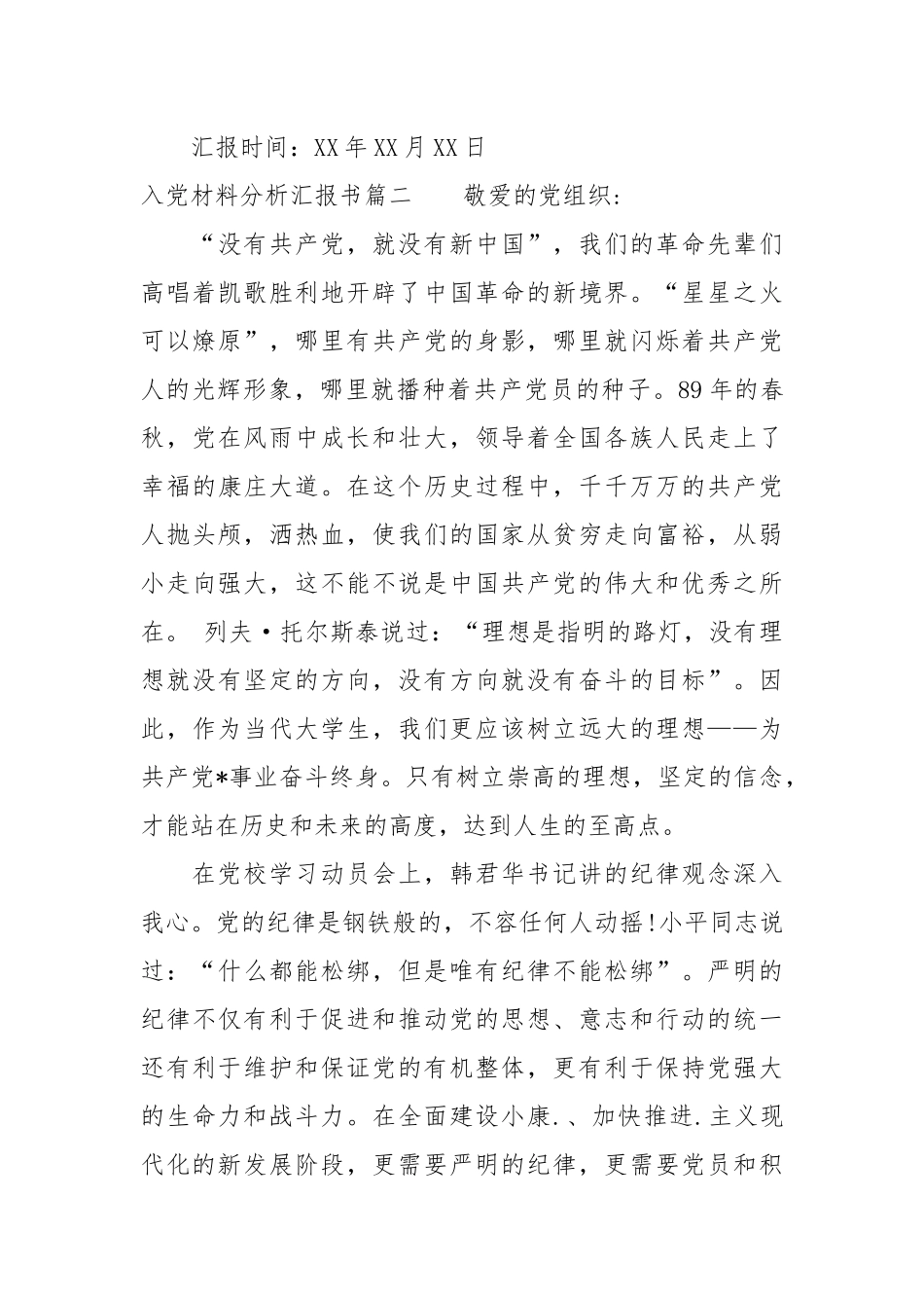 入党材料分析汇报书.docx_第3页