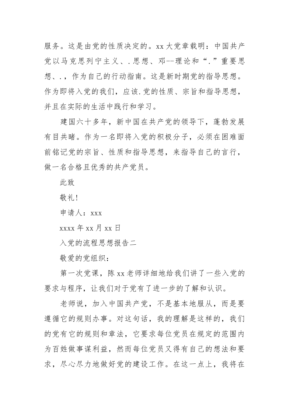 入党的流程思想报告.docx_第3页